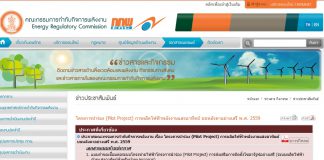 มาแล้ว โครงการนำร่อง (Pilot Project) การผลิตไฟฟ้าพลังงานแสงอาทิตย์บนหลังคาอย่างเสรี พ.ศ. 2559